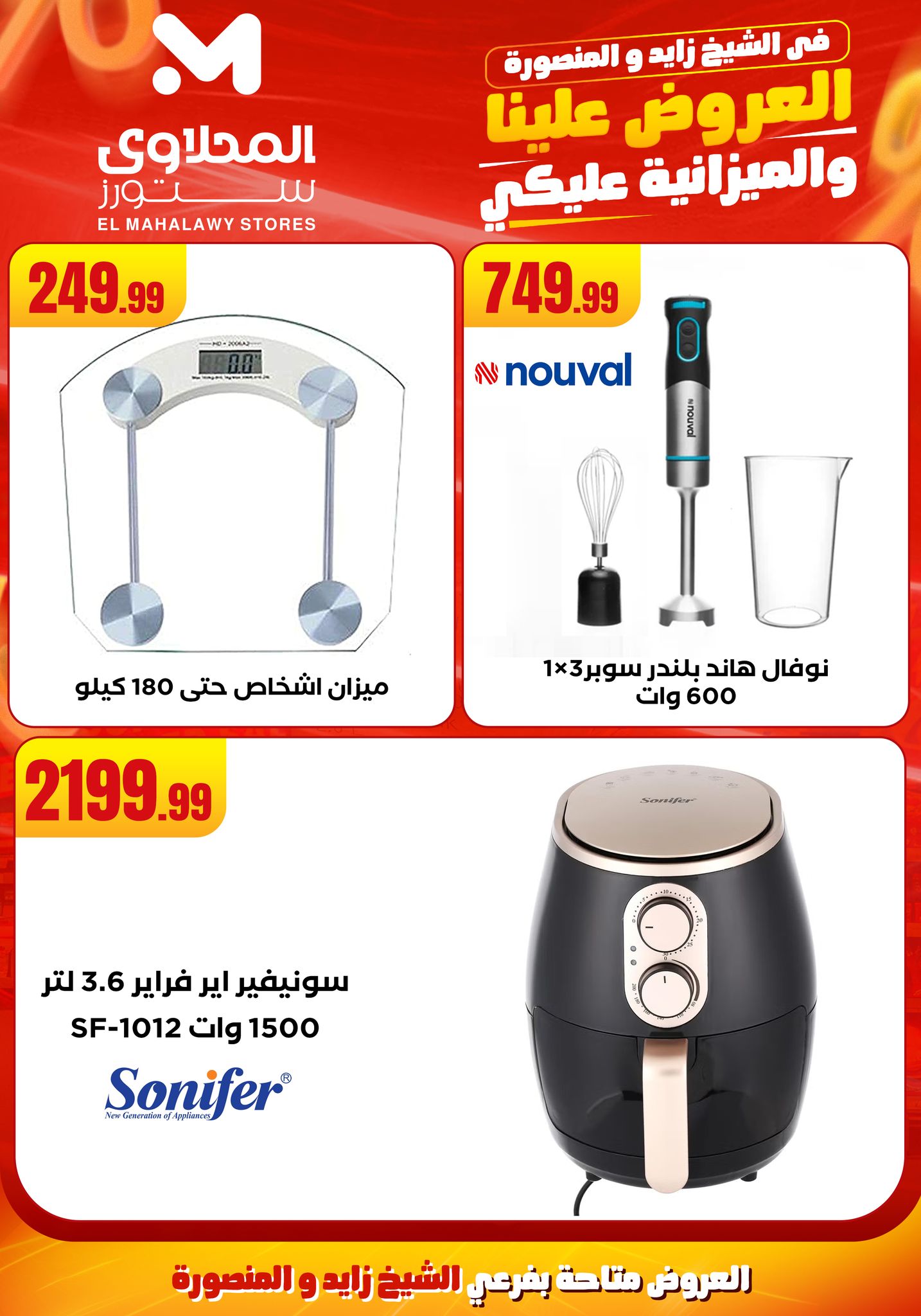 el-mahallawy offers from 6aug to 2aug 2025 عروض المحلاوي من 6 أغسطس حتى 2 أغسطس 2025 صفحة رقم 38